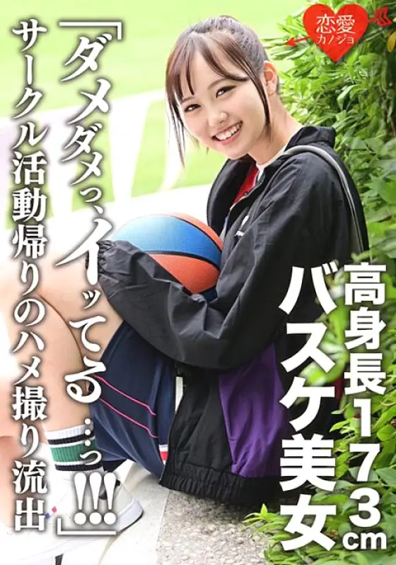 ERGV-044 173cm Tall Basketball Beauty Leaked Gonzo After Returning From Club Activities ERGV-044