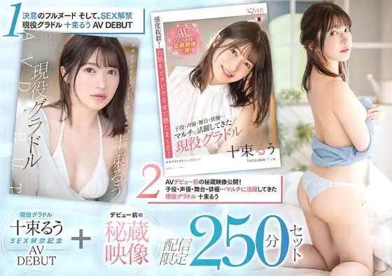 SETH-004 Active Gravure 10 Tsutsuru SEX Ban Commemoration AV DEBUT + Treasured Video Before Debut Delivery Limited 250 Minutes Set SETH-004