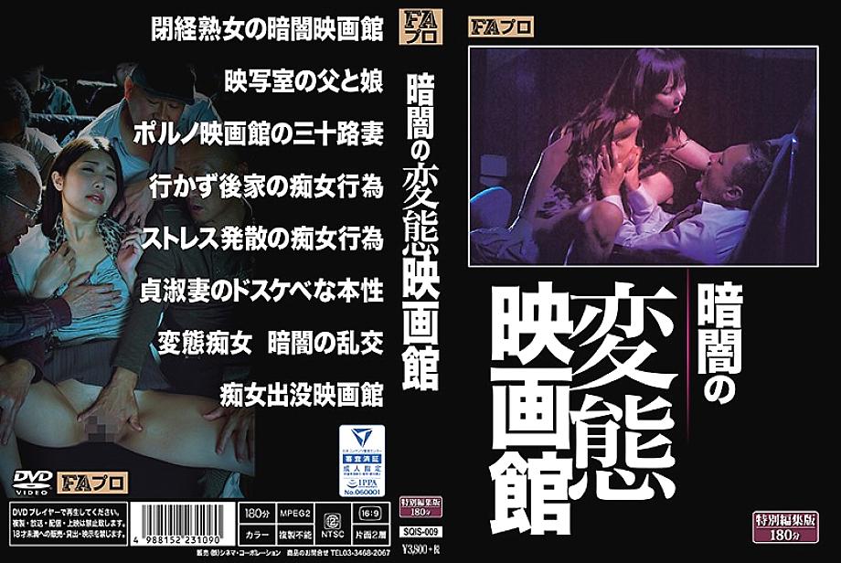 SQIS-009 Hentai movie theater in the dark SQIS-009