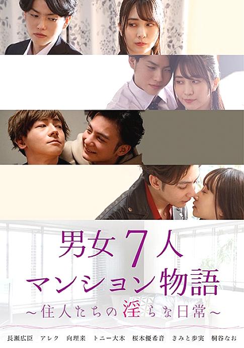 GRCH-388 A story of a 7-person condominium for men and women-Indecent daily life of residents- GRCH-388