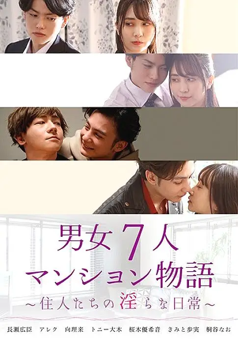GRCH-388 A story of a 7-person condominium for men and women-Indecent daily life of residents- GRCH-388