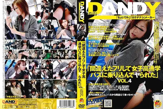 DANDY-068 "I pretended to be wrong and got on the girls' school bus and got fucked" VOL.4 DANDY-068