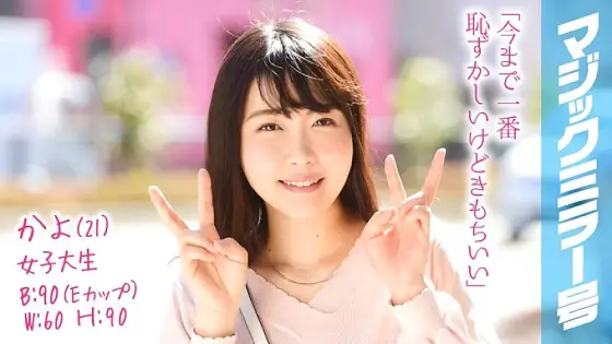 MMGH-081 Kayo (21) Female College Student Magic Mirror No. Shy SEX With A Hunchbacked Busty Plain Girl! MMGH-081