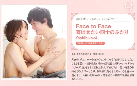 SILKS-037 Face to Face Two people who want to please each other Yoshihiko×Ai SILKS-037