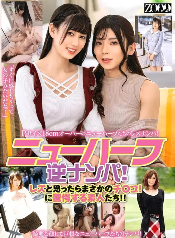 ZOOO-143 Reverse pick-up of transsexuals! They thought it was a lesbian, but it was actually a dick! Amateurs are shocked! Rindoru Hoshikawa, Yui Himekawa, Kanon Shihomi, Kohaku ZOOO-143