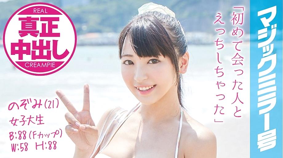 MMGH-011 Nozomi (21) Female College Student Magic Mirror No. Swimsuit beauty gets a genuine vaginal cum shot with a bare thigh massage! MMGH-011