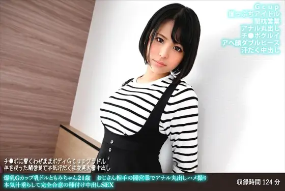 FANH-166 Tomomi-chan, 21 Years Old, With Colossal Tits, G-Cup Breasts, Uncle's Dark Sales FANH-166
