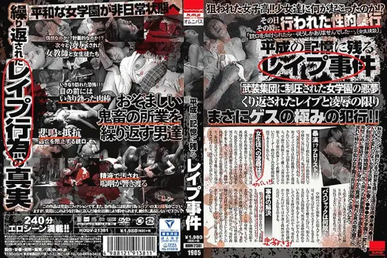 HODV-21381 Heisei's memorable rep incident HODV-21381