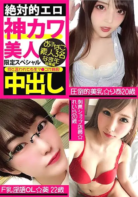 VOV-055 Absolute Erotic God Kawa Beauty Limited Special Ofupako Amateur 3 People Raw Creampie Omnibus VOV-055