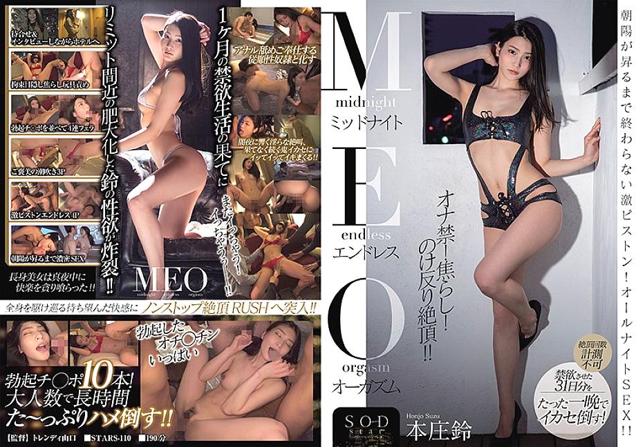 STARS-110 Midnight Endless Orgasms Suzu Honjo STARS-110