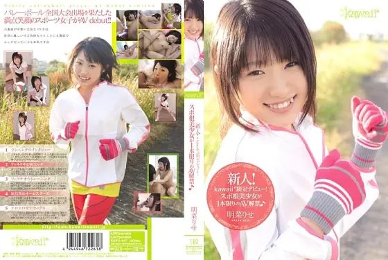 KAWD-447 Newcomer! Kawaii* exclusive debut! A beautiful sports girl makes her AV debut in just one film♪ Rise Akina KAWD-447