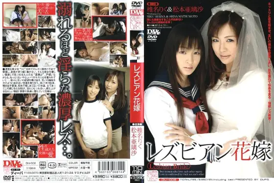 DIV-008 Lesbian Bride Riku Shiina Arisa Matsumoto DIV-008