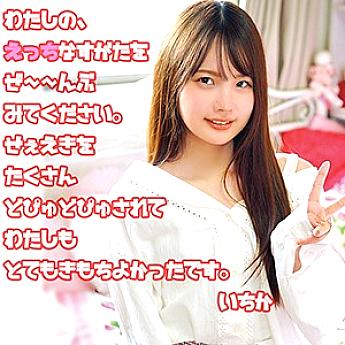 OREC-522 Ichika OREC-522