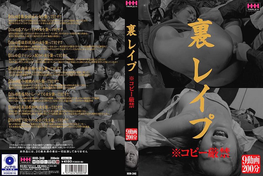 HHH-348 Back play ※Copying is strictly prohibited 840 0 HHH-348