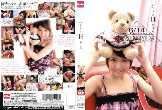 EKDV-008 Sister H Asuka EKDV-008