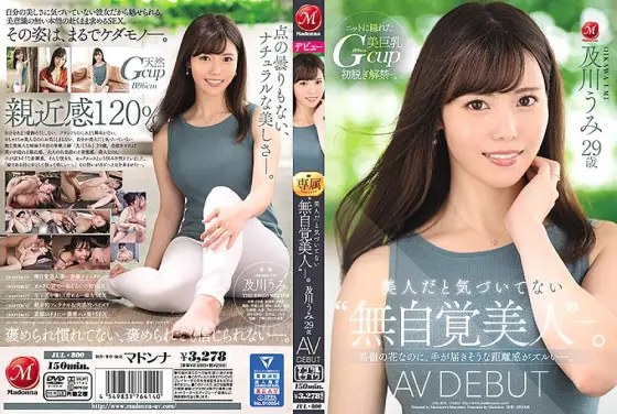 JUL-800 "Unconscious beauty" who doesn't realize that she is a beauty. Umi Oikawa 29 years old AV DEBUT Even though it is a flower of Takamine, the sense of distance that seems to be reachable is sloppy. JUL-800