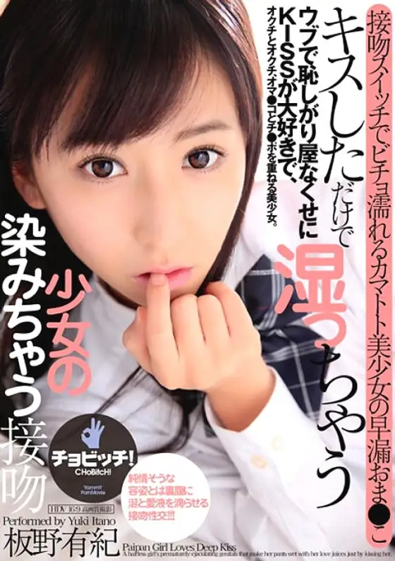 BTH-199 A kiss from a shaved girl who gets wet just from kissing Yuki Itano BTH-199