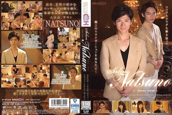 GRCH-230 salon NATSUNO ~ first love ~ GRCH-230