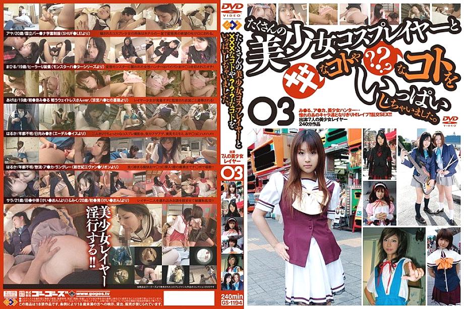 GS-1194 A lot of beautiful girl cosplayers and XXX things? ? ? I did a lot of things. 03 GS-1194