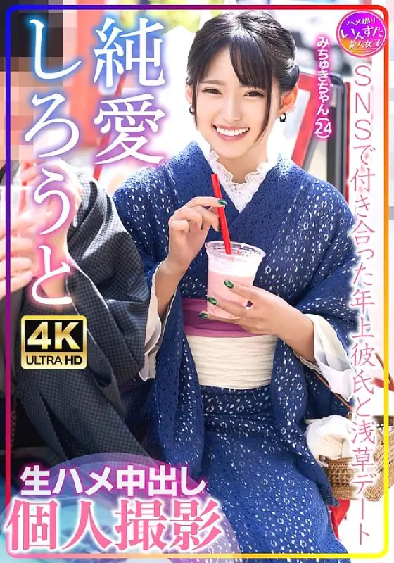 INSTV-576 Michuki-chan (24) Asakusa date with older boyfriend she met on SNS, raw creampie personal video INSTV-576