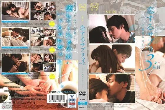 SILK-118 Koi Suru Supuri 3rd Tablet-Clumsy Curry- SILK-118