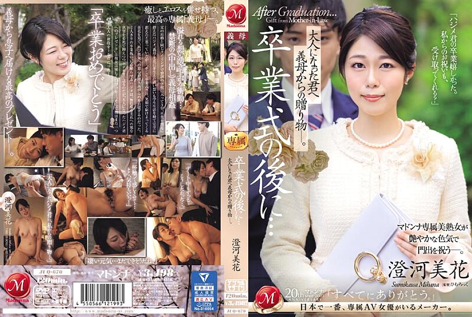JUQ-670 After the graduation ceremony... A gift from your stepmother to you now that you're an adult. Mika Sumikawa JUQ-670