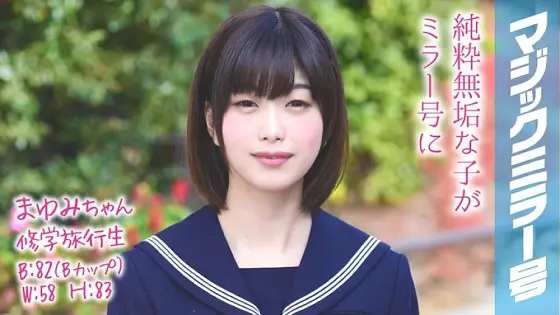 MMGH-047 Mayumi-chan School Trip Student Magic Mirror During the school trip, a secret that can not be told to friends MMGH-047