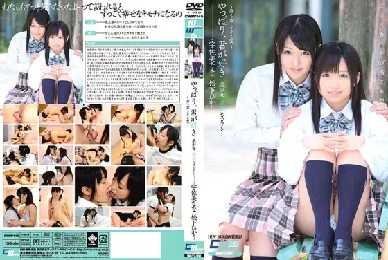 CWM-145 After all, I love you Beautiful girl/slight fever lesbian ~Chapter 5/Supporting love~ Nana Usami Hikari Matsushita CWM-145