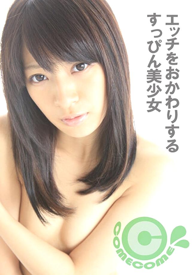 COM-378 A beautiful girl without makeup who wants to have sex again COM-378