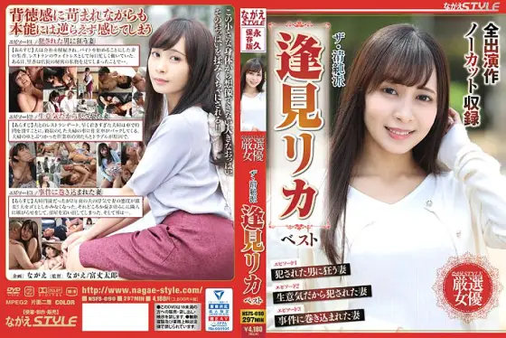 NSFS-090 The Innocent School Rika Aimi Best NSFS-090
