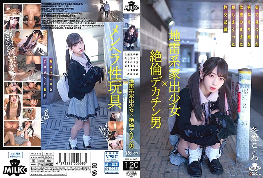 MILK-143 Landmine Runaway Girl x Unequaled Big Penis Man A sexual intercourse record that playd a sick Kawa daughter found in the city as she desires Kotone Toa MILK-143