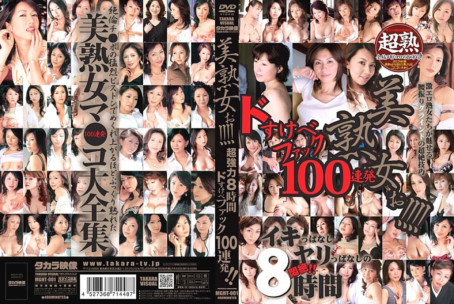 MGHT-001 เซ็นเซอร์ CENSORED