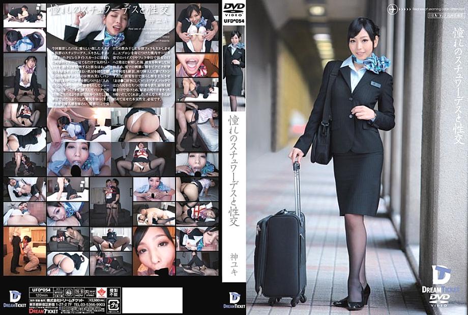 UFD-054 Longing Stewardess And Sex God Yuki UFD-054