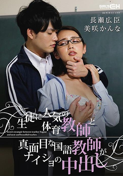 GRCH-329 Physical education teachers popular with students and serious Japanese language teachers cum inside GRCH-329