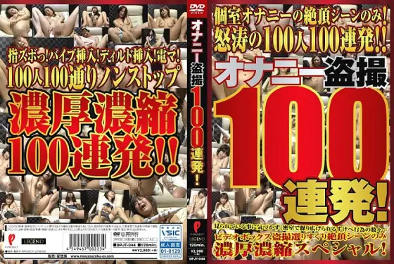 DPJT-044 Masturbation Voyeur 100 Barrage! DPJT-044