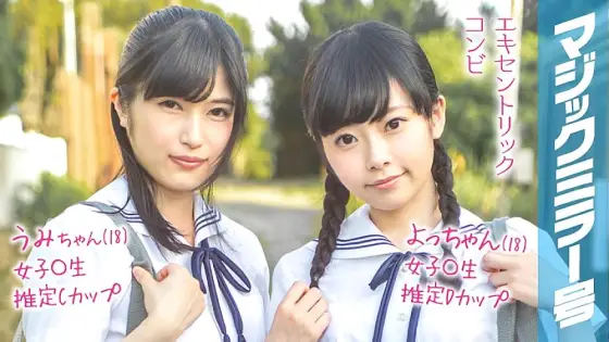 MMGH-095 Yo-chan (18) Umi-chan (18) Magic Mirror Issue Summer vacation coming soon! Summer clothes school girls who grew up in the countryside experience a climax with their first toys! MMGH-095
