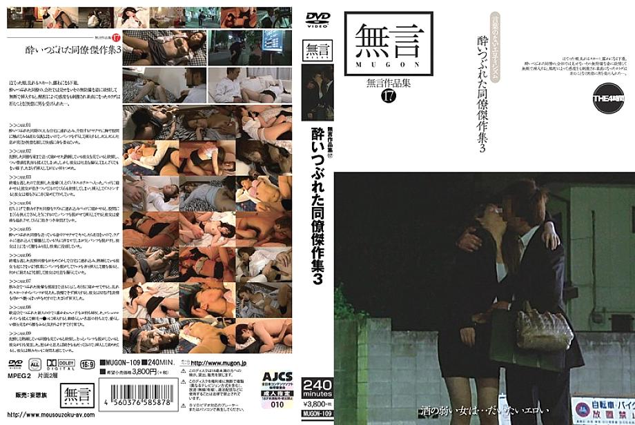MUGON-109 Without Words Collection 17 Drunk Colleague Masterpiece Collection 3 MUGON-109