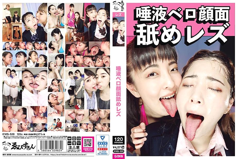 EVIS-520 Saliva tongue face licking lesbian EVIS-520
