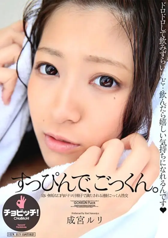 BTH-289 No make-up and swallow. Narumiya Ruri BTH-289