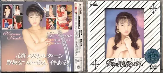 MKDV-127 Re:Natsumi Nosaka MKDV-127
