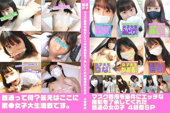 FTUJ-038 An Ordinary Girl 4 Hour SP Who Accepted Naughty Shooting On The Condition Of Wearing A Mask FTUJ-038