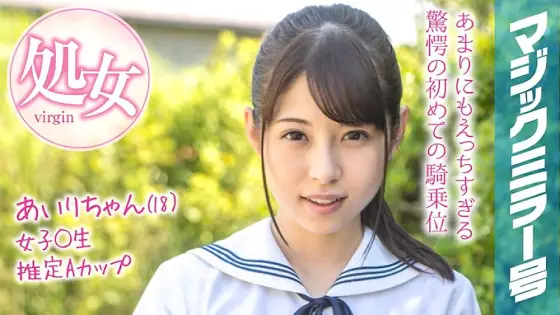 MMGH-094 Airi-chan (18) Magic Mirror Issue Summer vacation coming soon! Summer clothes school girls who grew up in the countryside experience a climax with their first toys! MMGH-094