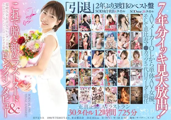 STARS-605 [3-disc set] Thank you very much for all of you for 7 years! AV retirement commemoration, Masami Ichikawa's best 30 titles 12-hour 3-disc set STARS-605