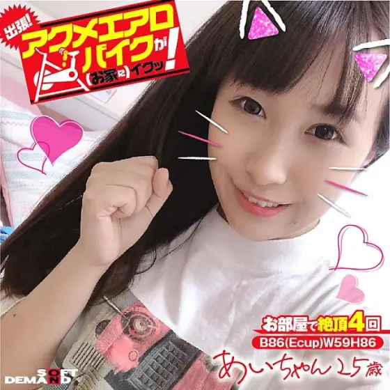 KKTN-015 Business trip! Acme exercise bike is good (at home)! Ai-chan 25 years old Ai Kayama KKTN-015