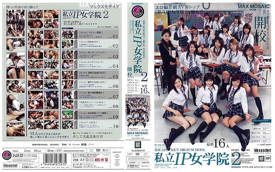 IPSD-003 Private IP Jogakuin 2 IPSD-003