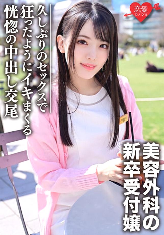 ERGV-036 New Graduates Beauty Surgery Reception Older Sister Nampa Gonzo ERGV-036
