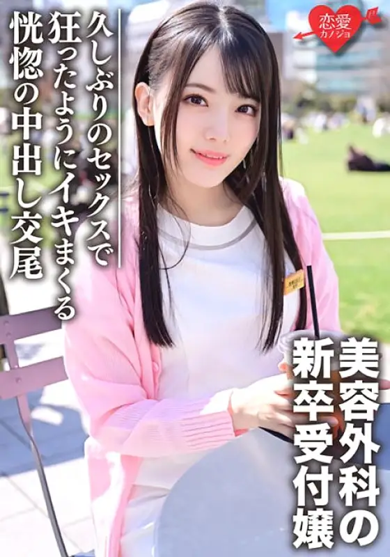 ERGV-036 New Graduates Beauty Surgery Reception Older Sister Nampa Gonzo ERGV-036