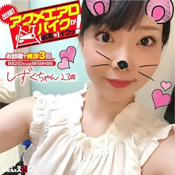 KKTN-016 Business trip! Acme exercise bike is good (at home)! Shizuku-chan, 23 years old Tsukino Shizuku KKTN-016