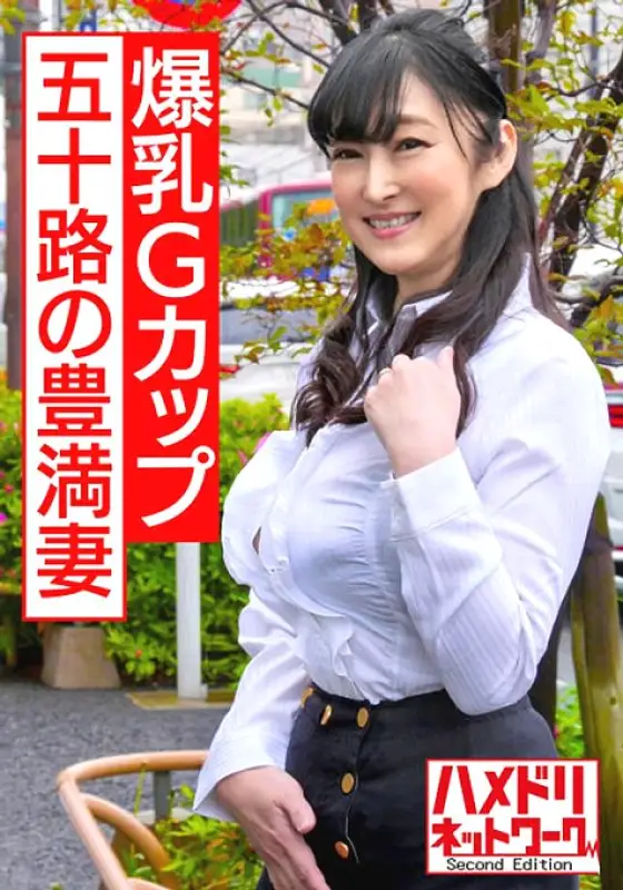 HMDNV-485 [Personal] Gonzo played 55-year-old wife with huge breasts G Cup. Creampie sex that drives mature plump body crazy with young cock HMDNV-485