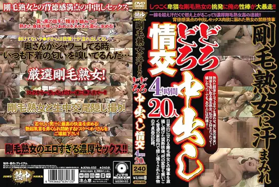 JKNA-032 Sweaty Muddy Creampie Sex With A Bristle Mature Woman 4 Hours 20 People JKNA-032